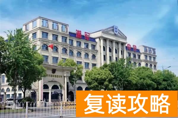 长沙湘军高级中学复读学校学费多少