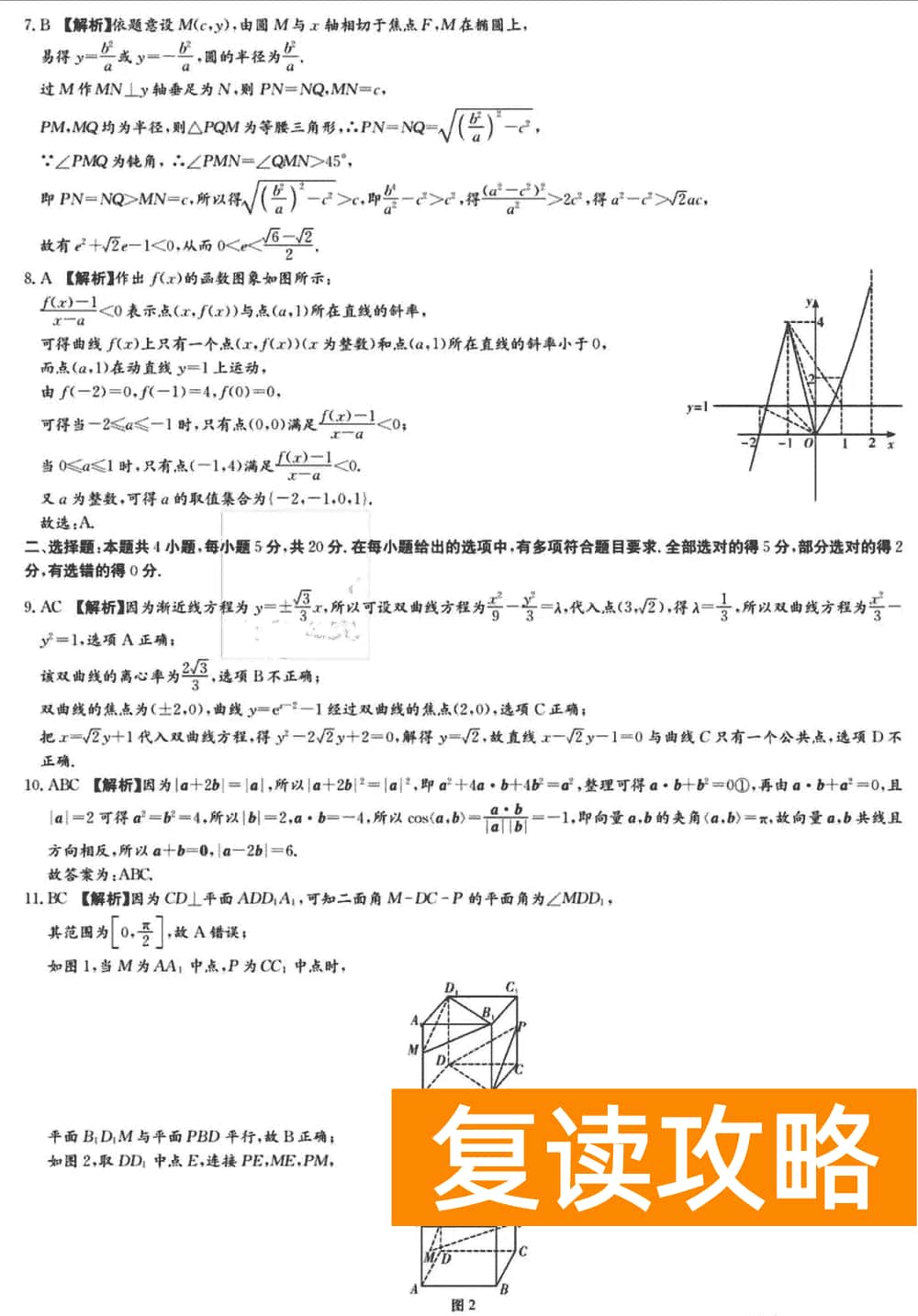 湖南师大附中2024届高三上学期月考(四)数学试题及答案