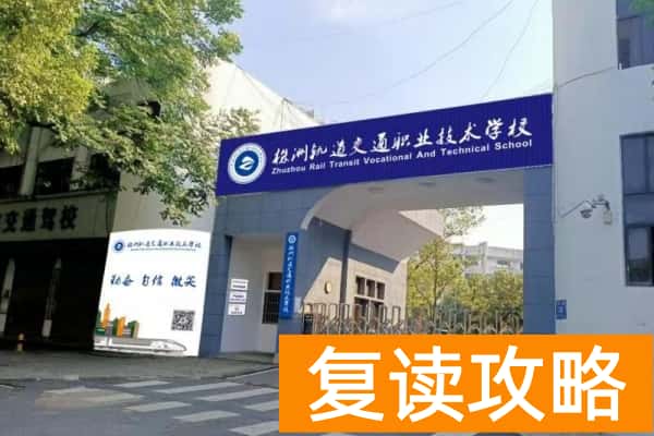 株洲株轨单招升学部2025年招生简章