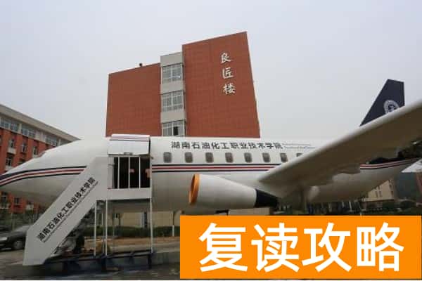 湖南石油化工职业技术学院往年单招录取分数线