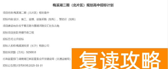 长沙即将疯狂建高中！快看你家附近有吗？