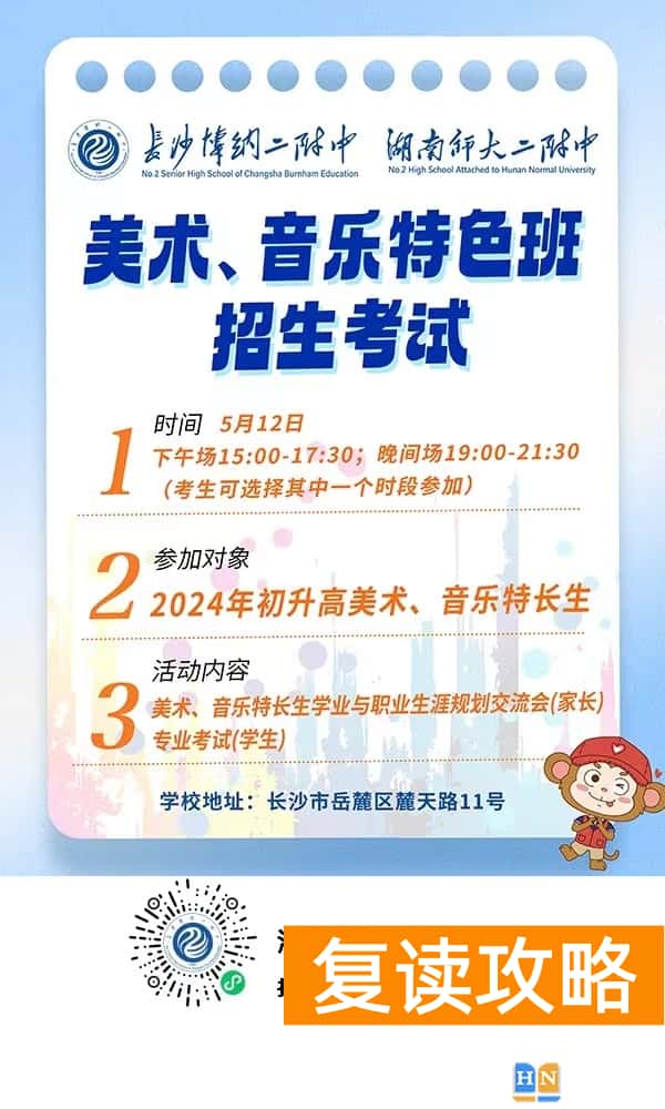 湖南师大（博纳）二附中2024年高一美术音乐特色班招生信息