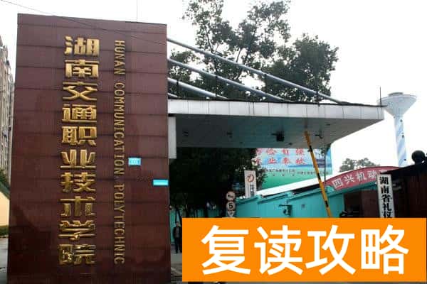 湖南交通职业技术学院2026年单招指南