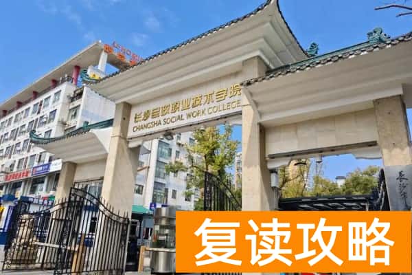 长沙民政职业技术学院2025年单招合格标准