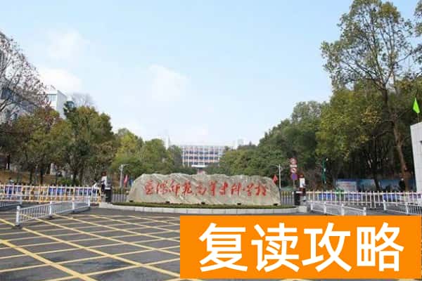 益阳师范高等专科学校2025年单招录取分数线