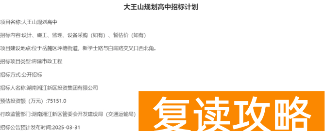 长沙即将疯狂建高中！快看你家附近有吗？