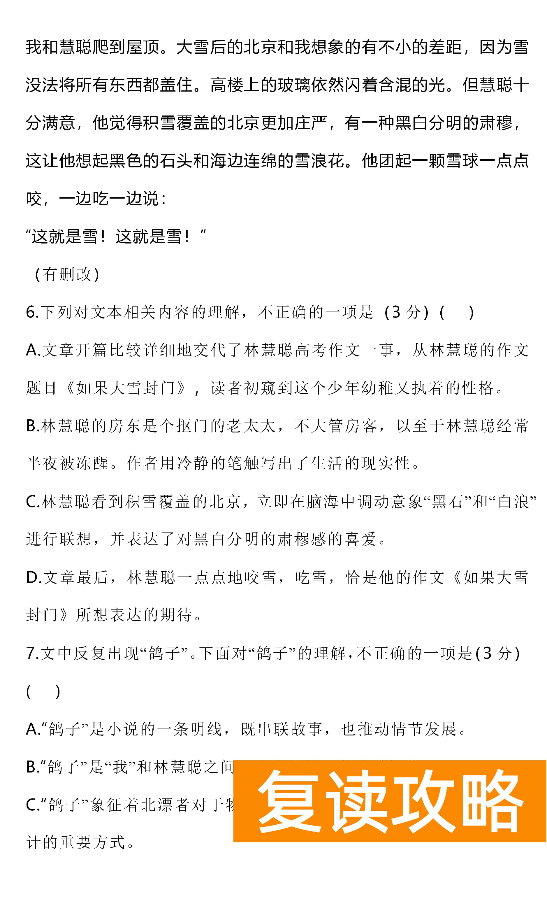 2024届湖南雅礼中学高三上学期月考(四)语文试题及答案