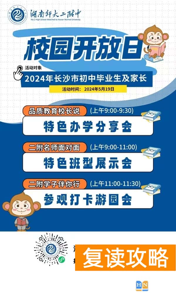 湖南师大二附中(博纳二附中)校园初升高招生报名开放日