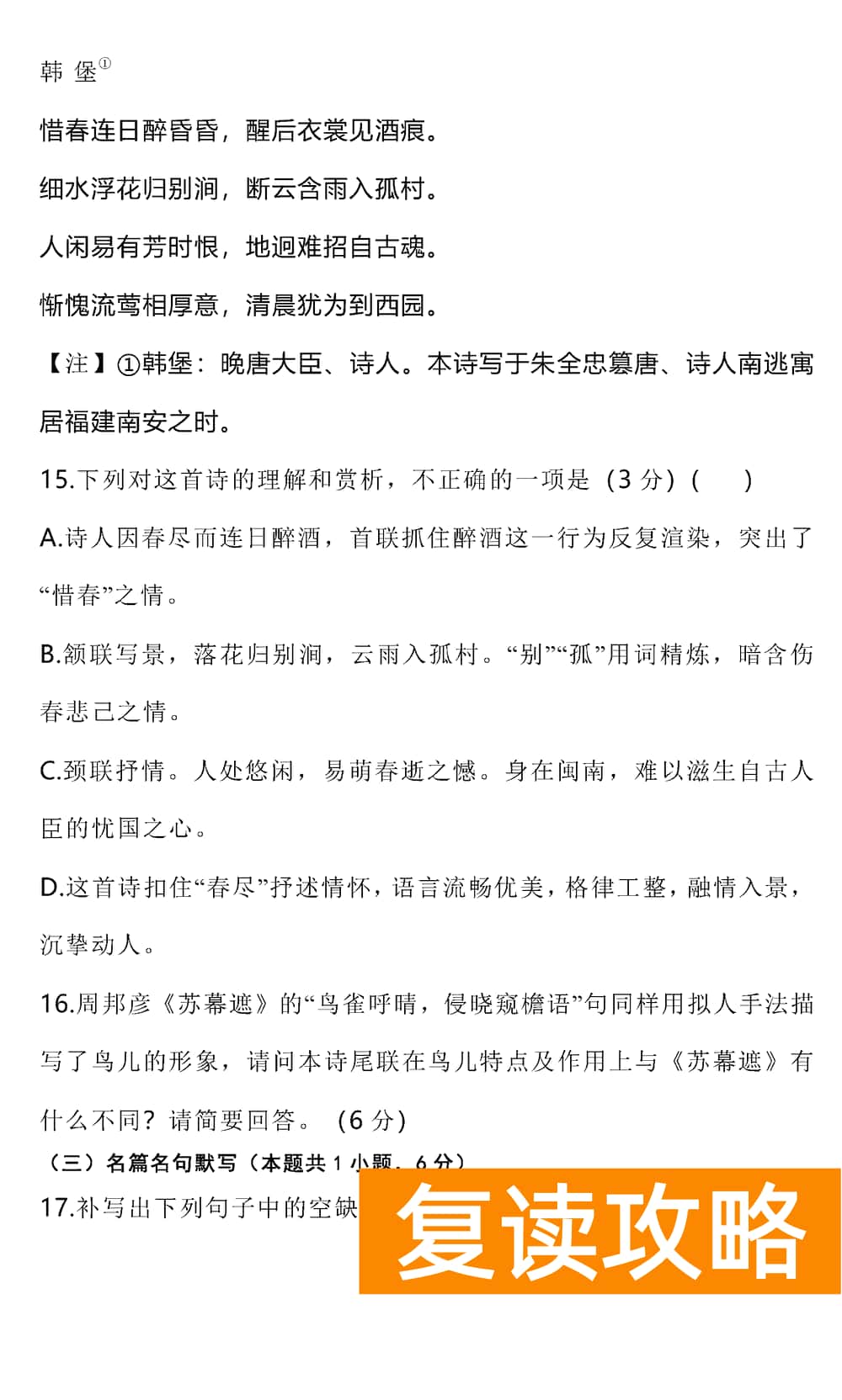 2024届湖南雅礼中学高三上学期月考(四)语文试题及答案