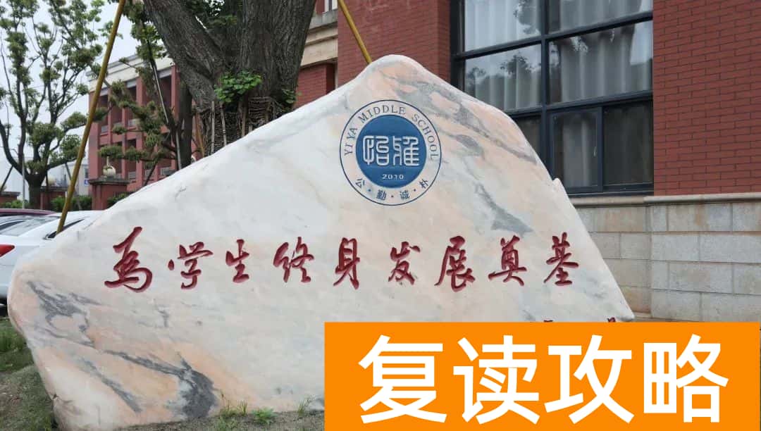 2025届长沙市怡海中学高复部招生简章（2026届参考）
