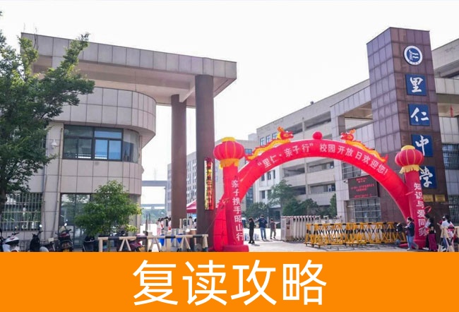 湘潭市里仁高级中学高考复读升学率