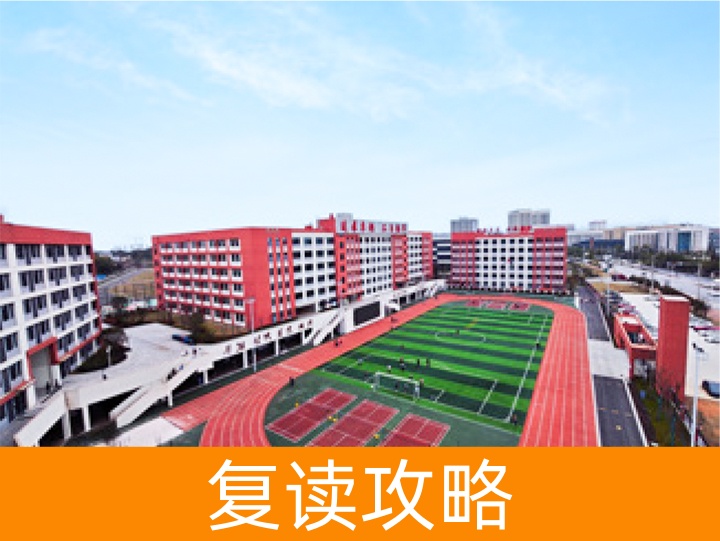 长沙市耀华中学复读部-2024招生简章