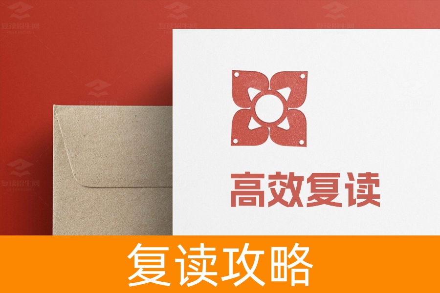 高考复读必备指南:如何通过复读招生网实现高效复读