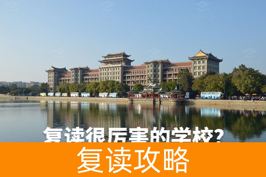 盘点那些复读很厉害的学校:让你高考逆袭的理想选择