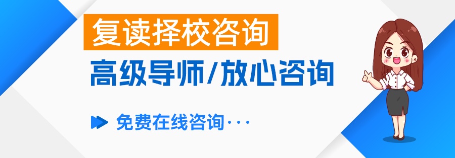 盘点那些复读很厉害的学校:让你高考逆袭的理想选择