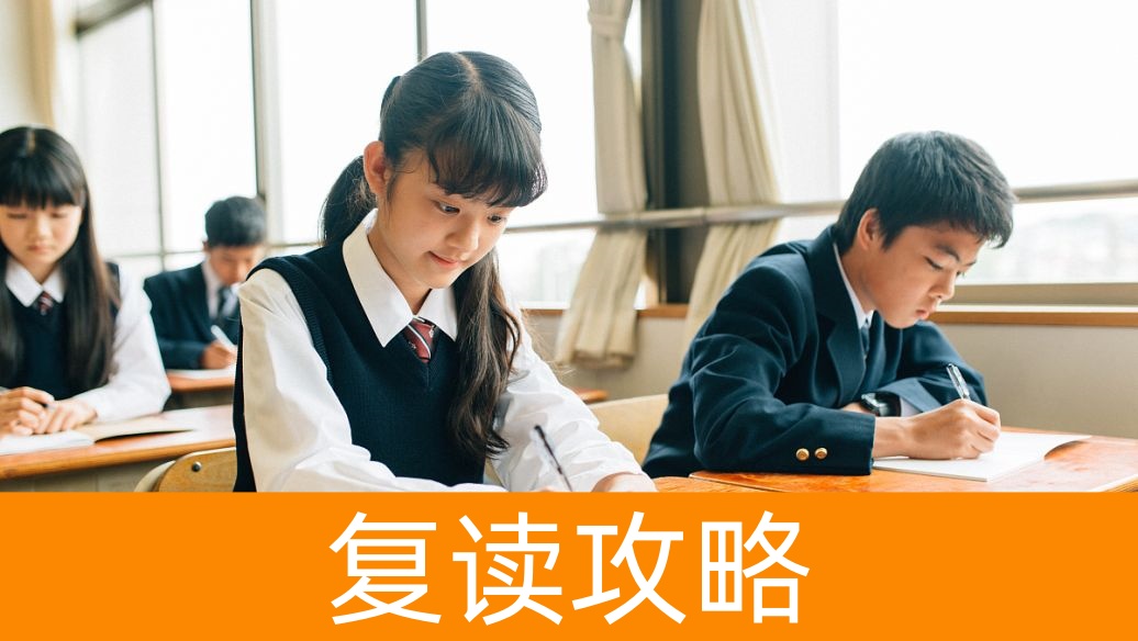 2025年长沙高考复读生如何实现梦想